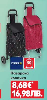 Пазарска количка