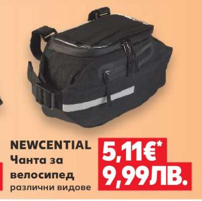NEWCENTIAL Чанта за велосипед