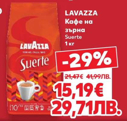 LAVAZZA Кафе на зърна