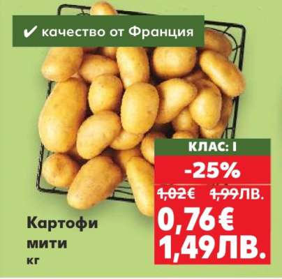 КАРТОФИ МИТИ