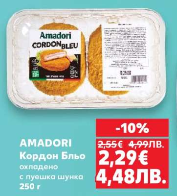 AMADORI Кордон Бльо