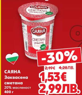 САЯНА Заквасена сметана