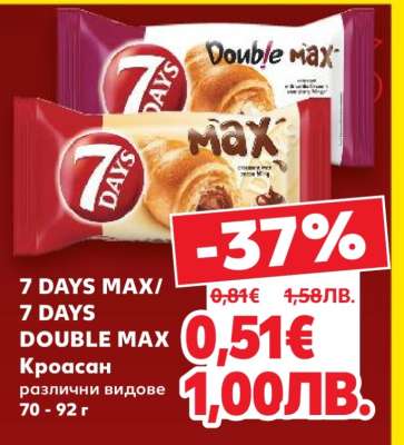 7 DAYS MAX/7 DAYS DOUBLE MAX
