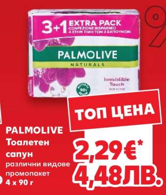 PALMOLIVE