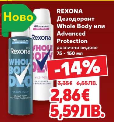 REXONA Дезодорант Whole Body или Advanced Protection