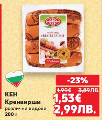 КЕН Кренвирши