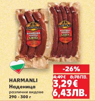 HARMANLI Наденица