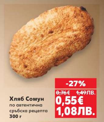 Хляб Сомун