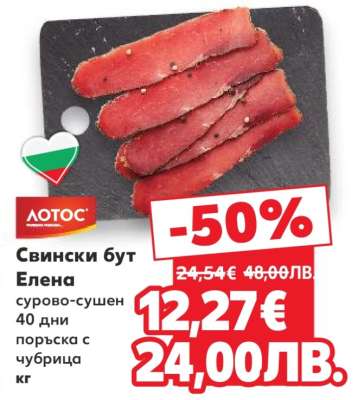 Свински бут Елена