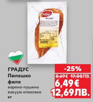 ГРАДУС Пилешко филе