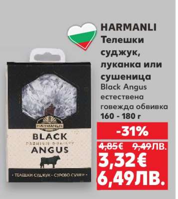 HARMANLI Телешки суджук, луканка или сушеница