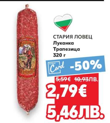 СТАРИЯ ЛОВЕЦ