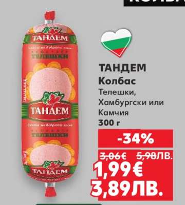 ТАНДЕМ Колбас
