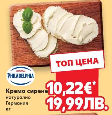 Крема сирене