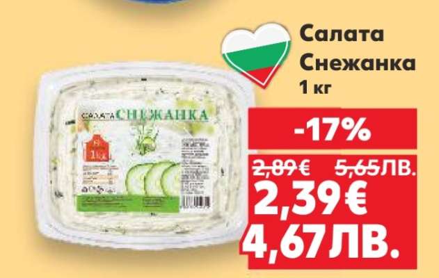 Салата Снежанка