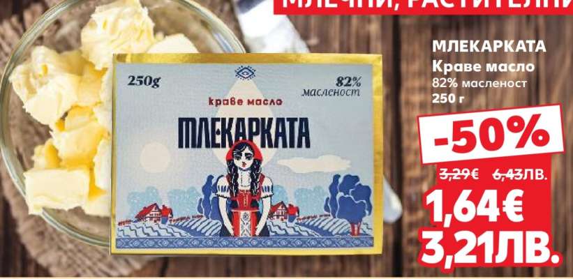 МЛЕКАРКАТА