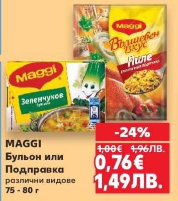 MAGGI Бульон или Подправка