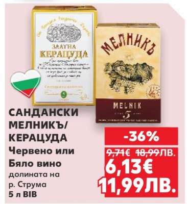 САНДАНСКИ МЕЛНИК/КЕРАЦУДА