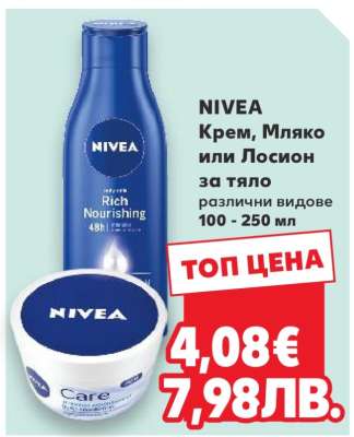 NIVEA