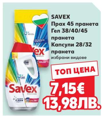 SAVEX