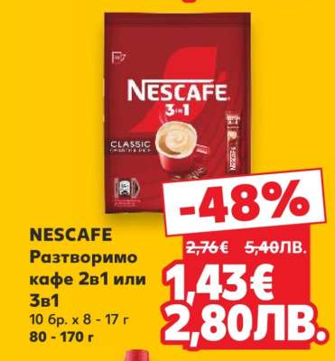 NESCAFE Разтворимо кафе 2в1 или 3в1