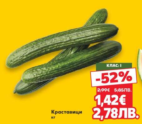 Краставици