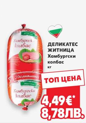 Деликатес Житница