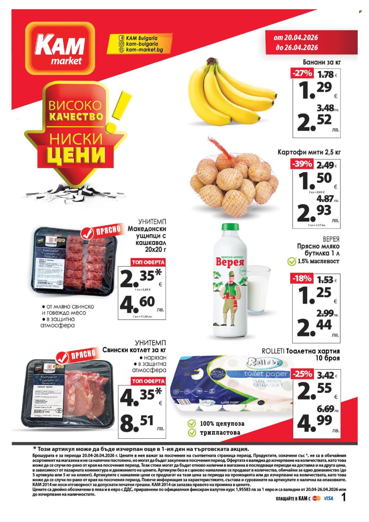 Брошура на КАМ Маркет - 20.04.2026 - 26.04.2026. Страница 1