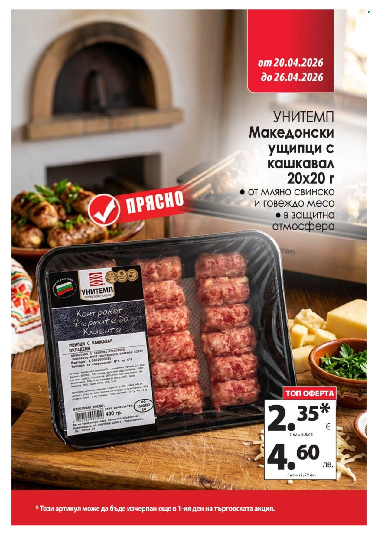 Брошура на КАМ Маркет - 20.04.2026 - 26.04.2026. Страница 2