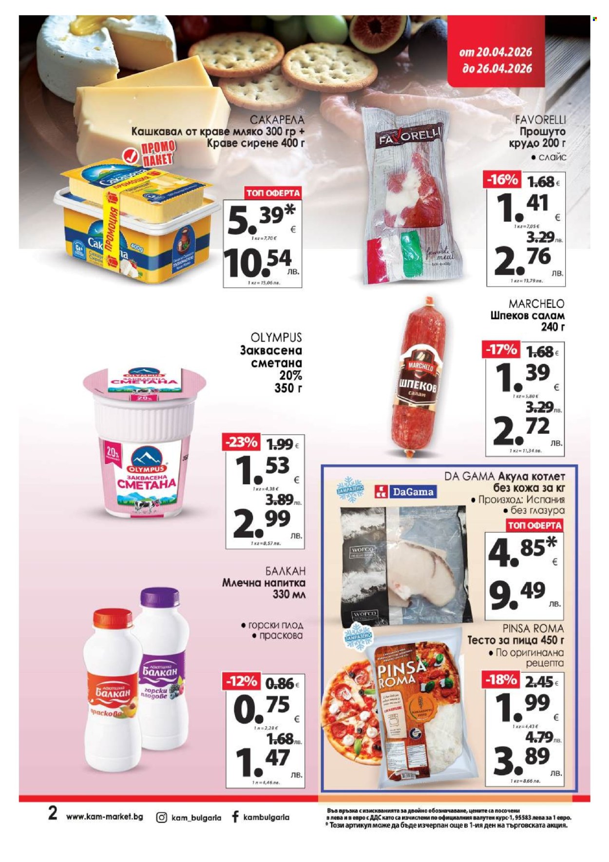 Брошура на КАМ Маркет - 20.04.2026 - 26.04.2026. Страница 4