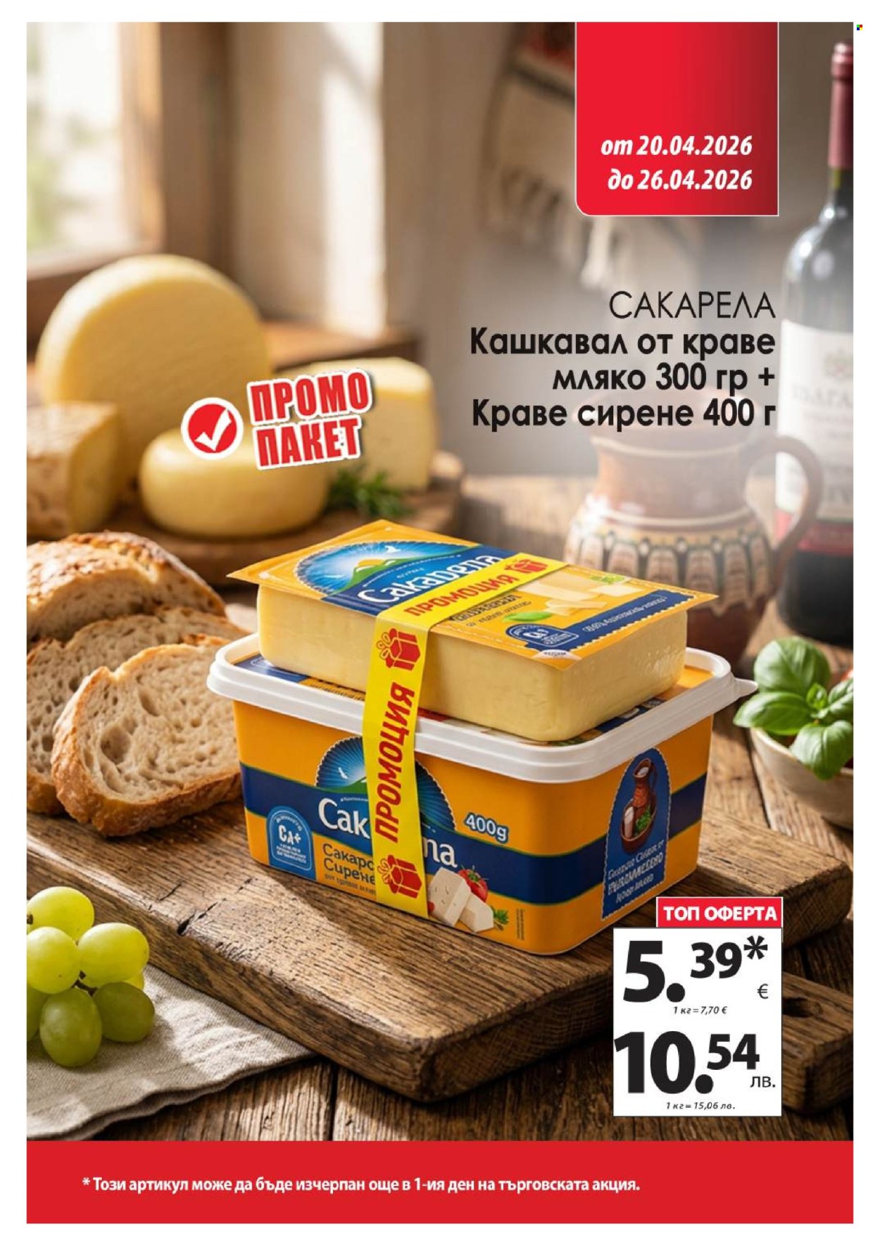 Брошура на КАМ Маркет - 20.04.2026 - 26.04.2026. Страница 5