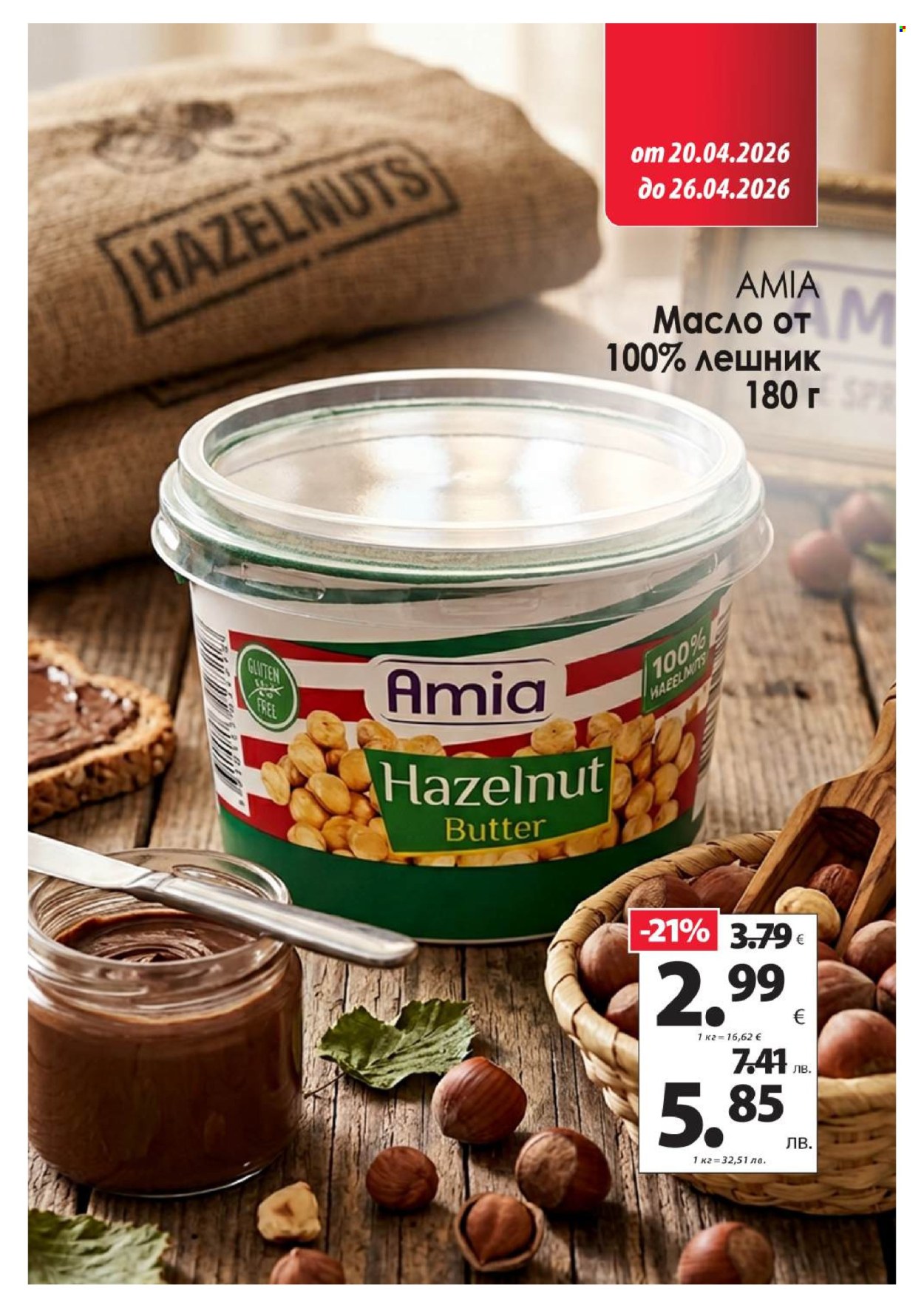 Брошура на КАМ Маркет - 20.04.2026 - 26.04.2026. Страница 7