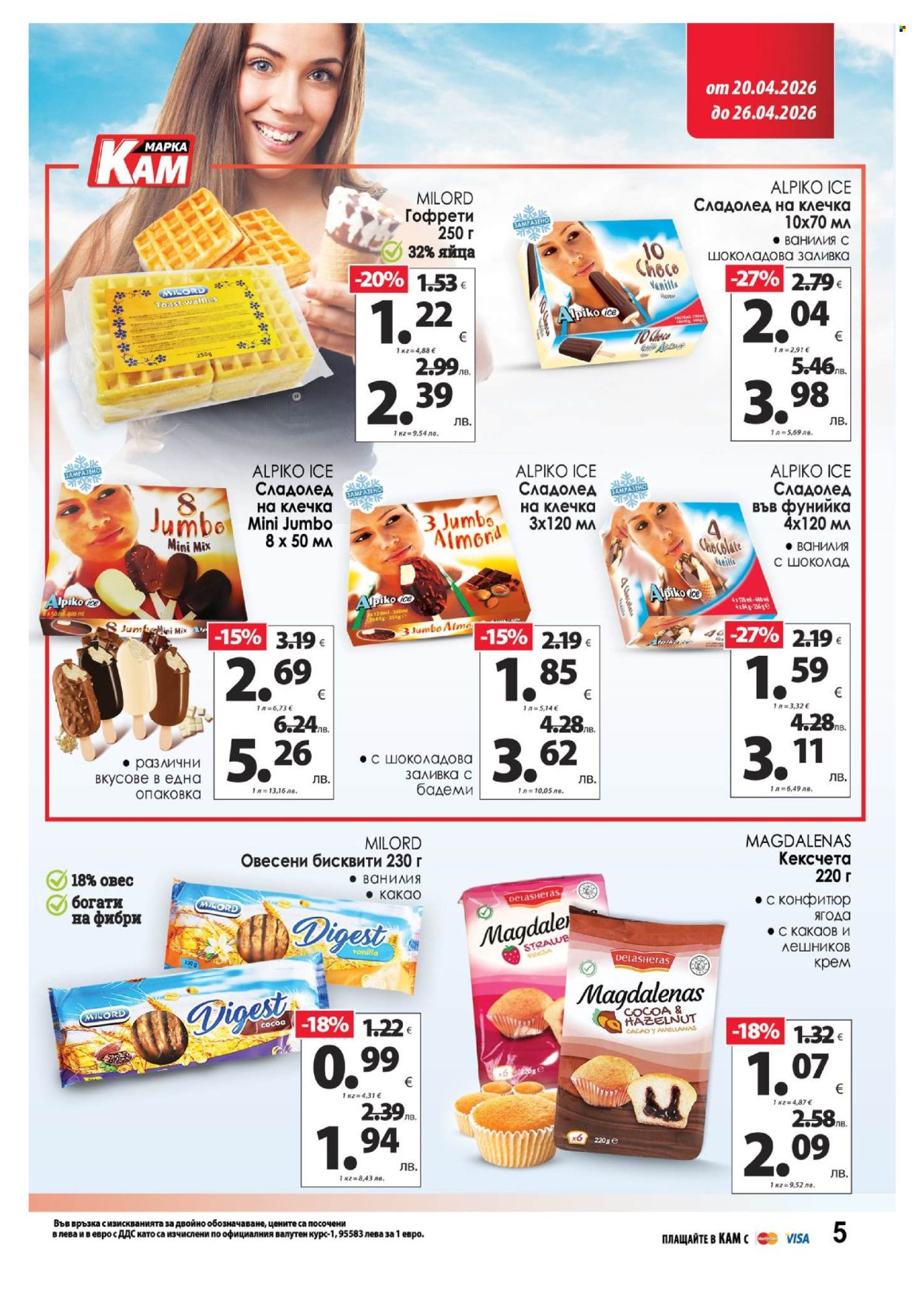 Брошура на КАМ Маркет - 20.04.2026 - 26.04.2026. Страница 10