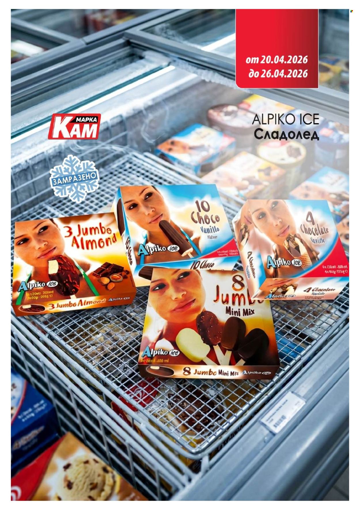 Брошура на КАМ Маркет - 20.04.2026 - 26.04.2026. Страница 11