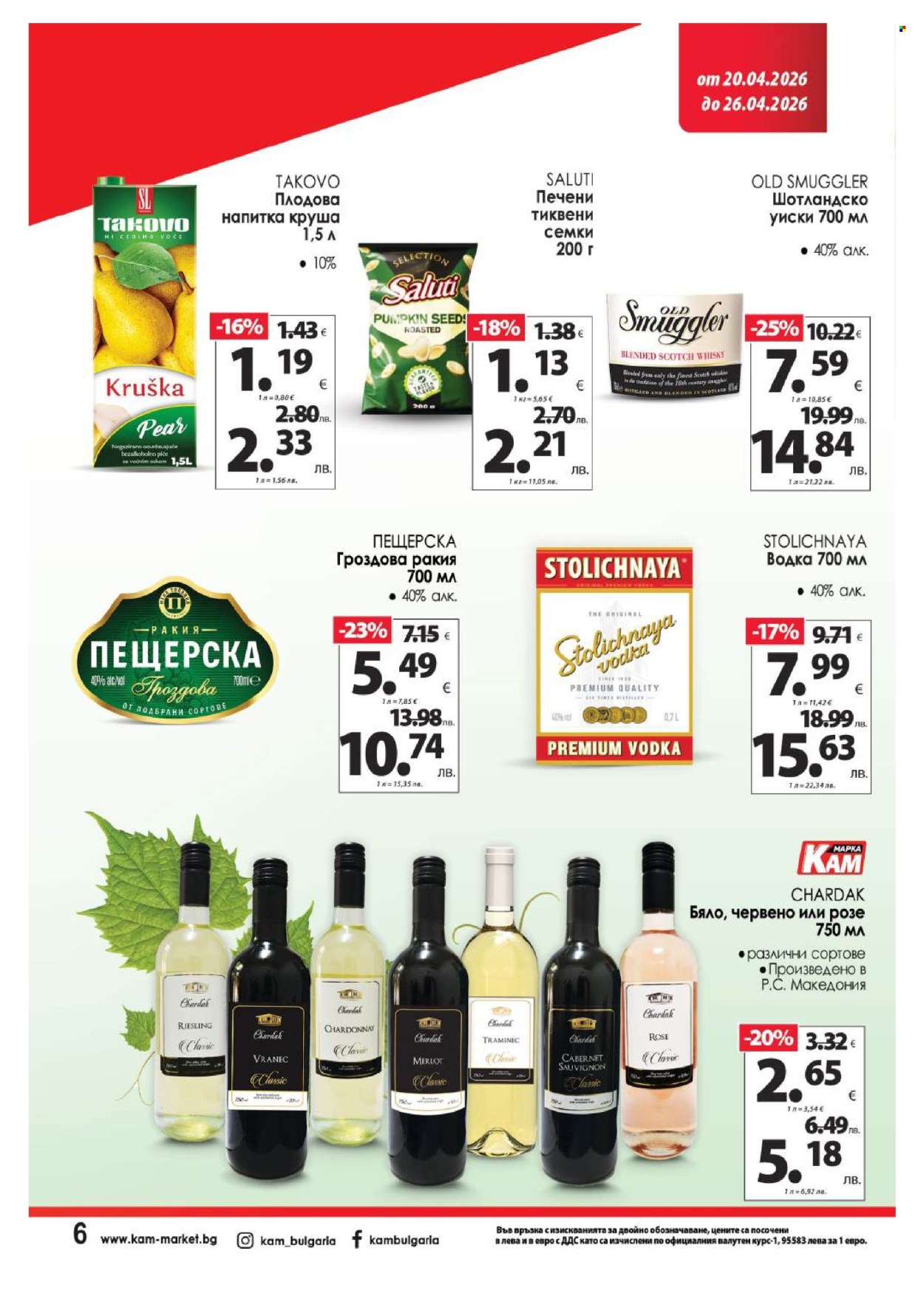 Брошура на КАМ Маркет - 20.04.2026 - 26.04.2026. Страница 12