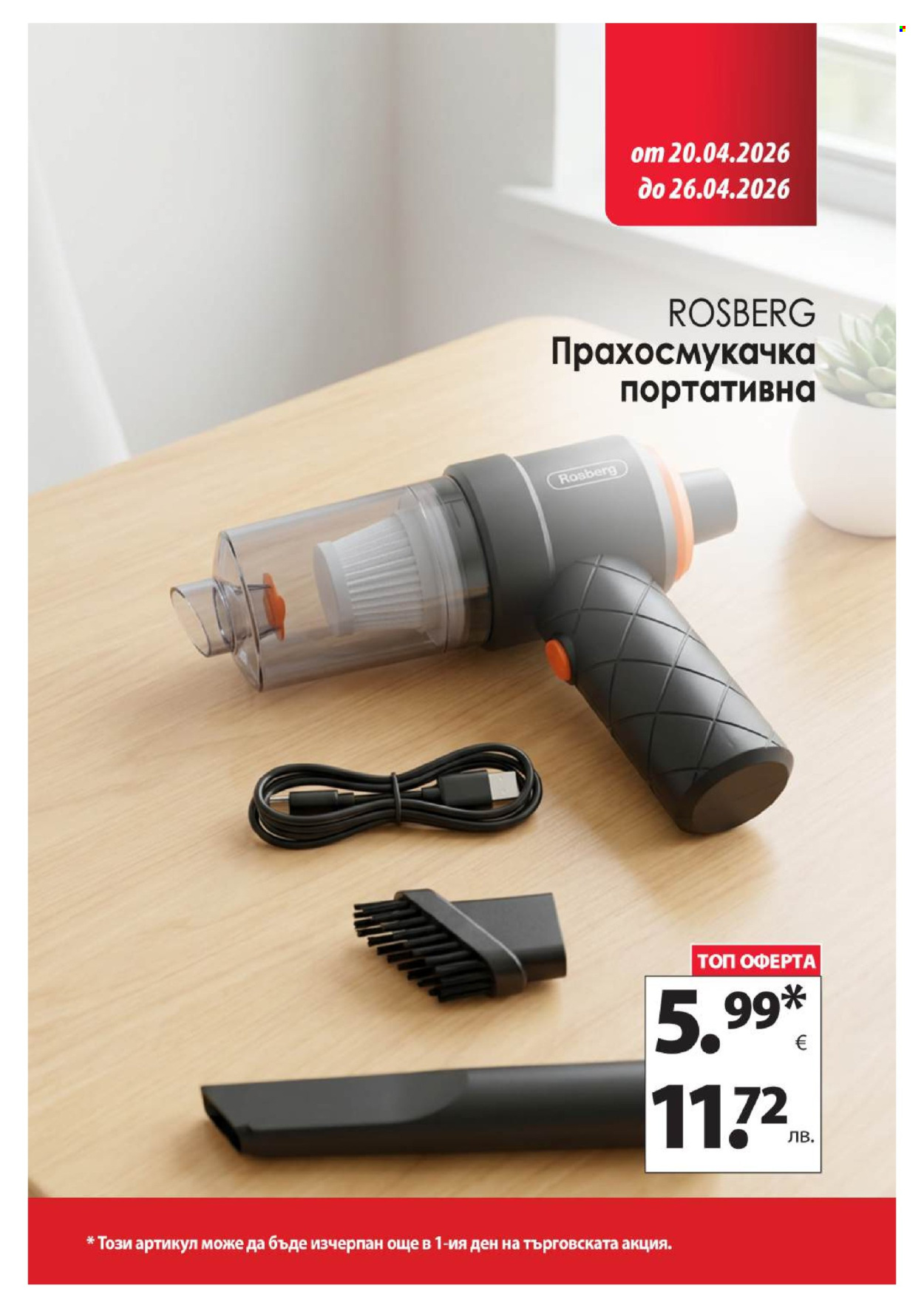 Брошура на КАМ Маркет - 20.04.2026 - 26.04.2026. Страница 15