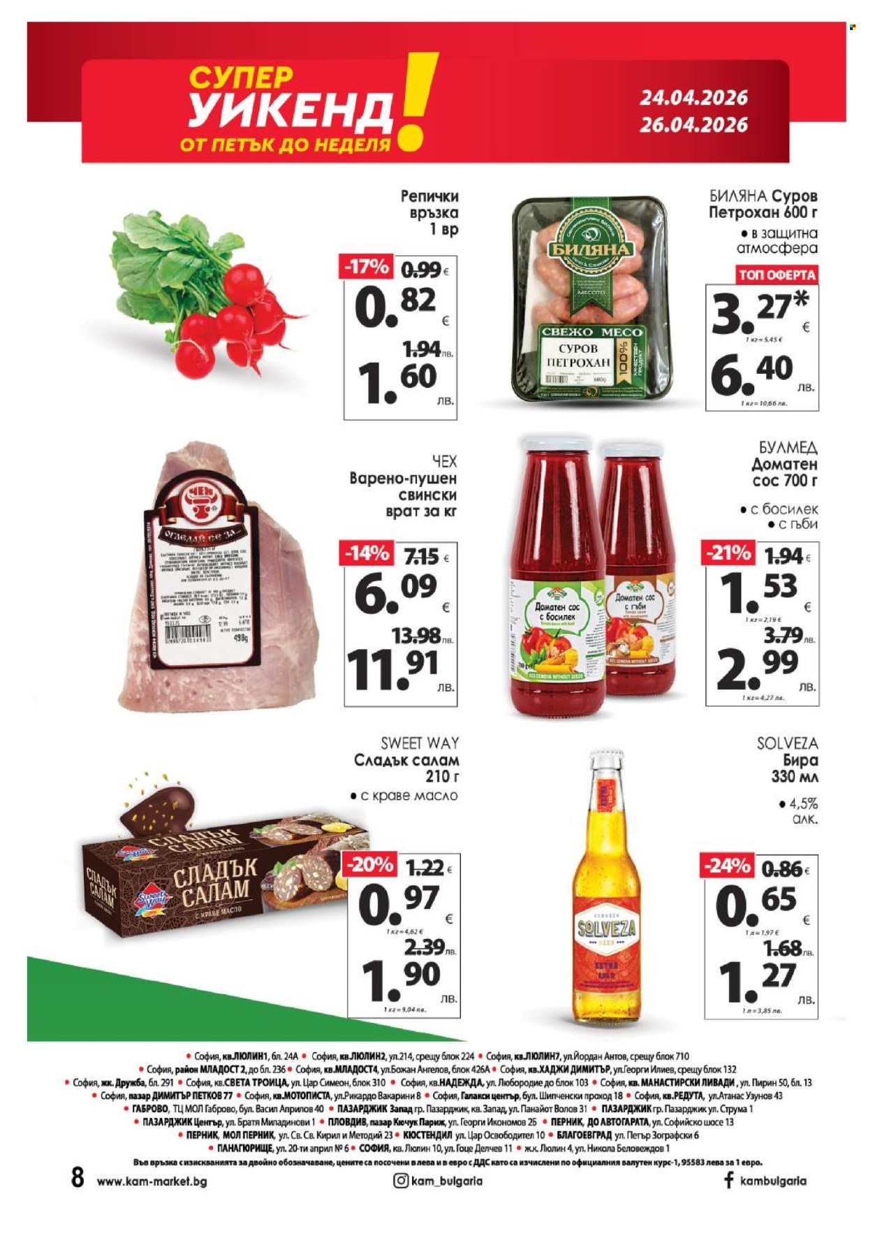 Брошура на КАМ Маркет - 20.04.2026 - 26.04.2026. Страница 16