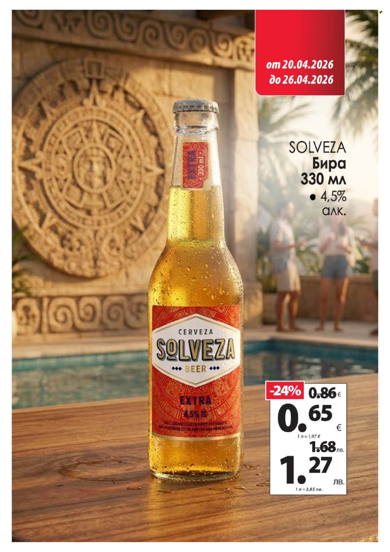 Брошура на КАМ Маркет - 20.04.2026 - 26.04.2026. Страница 17