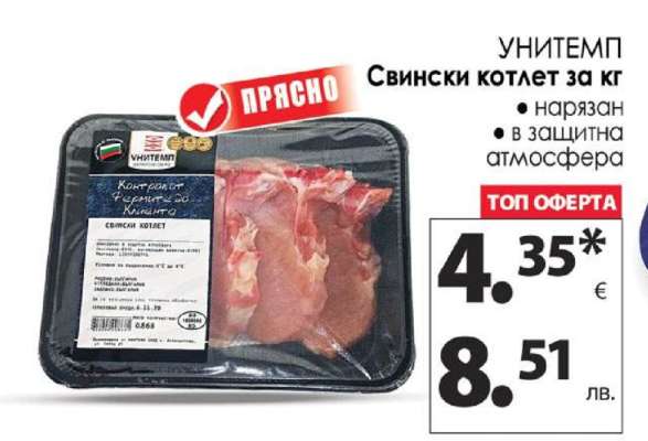 УНИТЕМП Свински котлет за кг