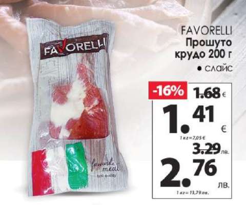 FAVORELLI Прошуто крудо 200 г
