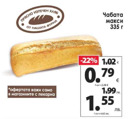 Чабата макси