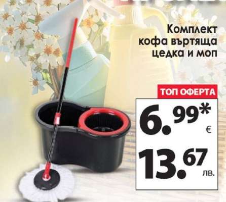 Комплект кофа въртяща цедка и моп