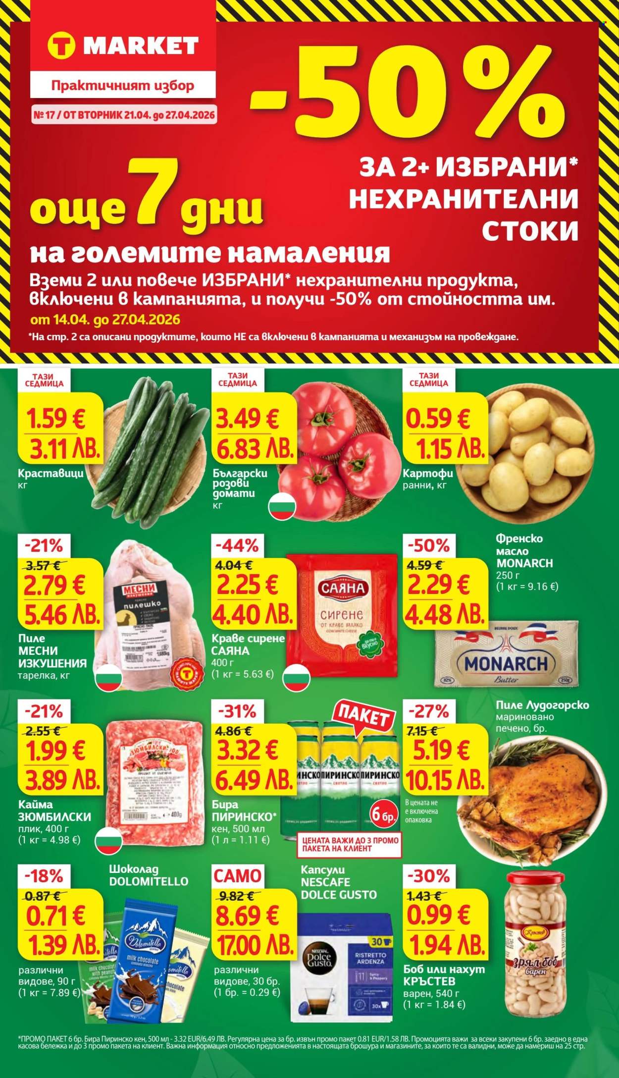 Брошура на Т Маркет - 21.04.2026 - 27.04.2026. Страница 1