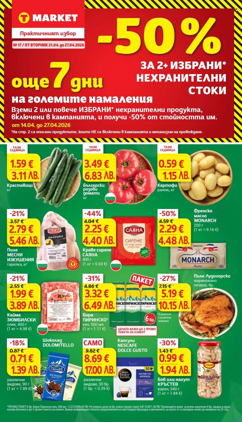 Брошура на Т Маркет - 21.04.2026 - 27.04.2026.