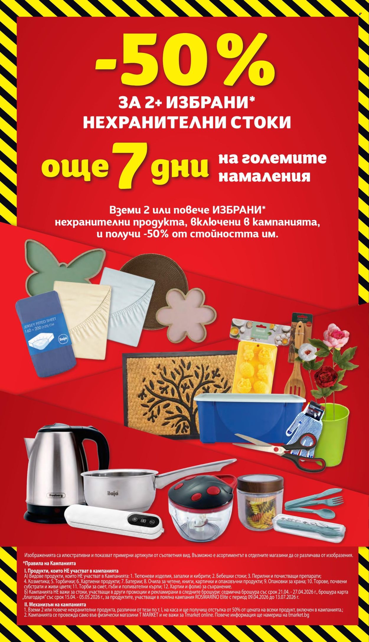 Брошура на Т Маркет - 21.04.2026 - 27.04.2026. Страница 2