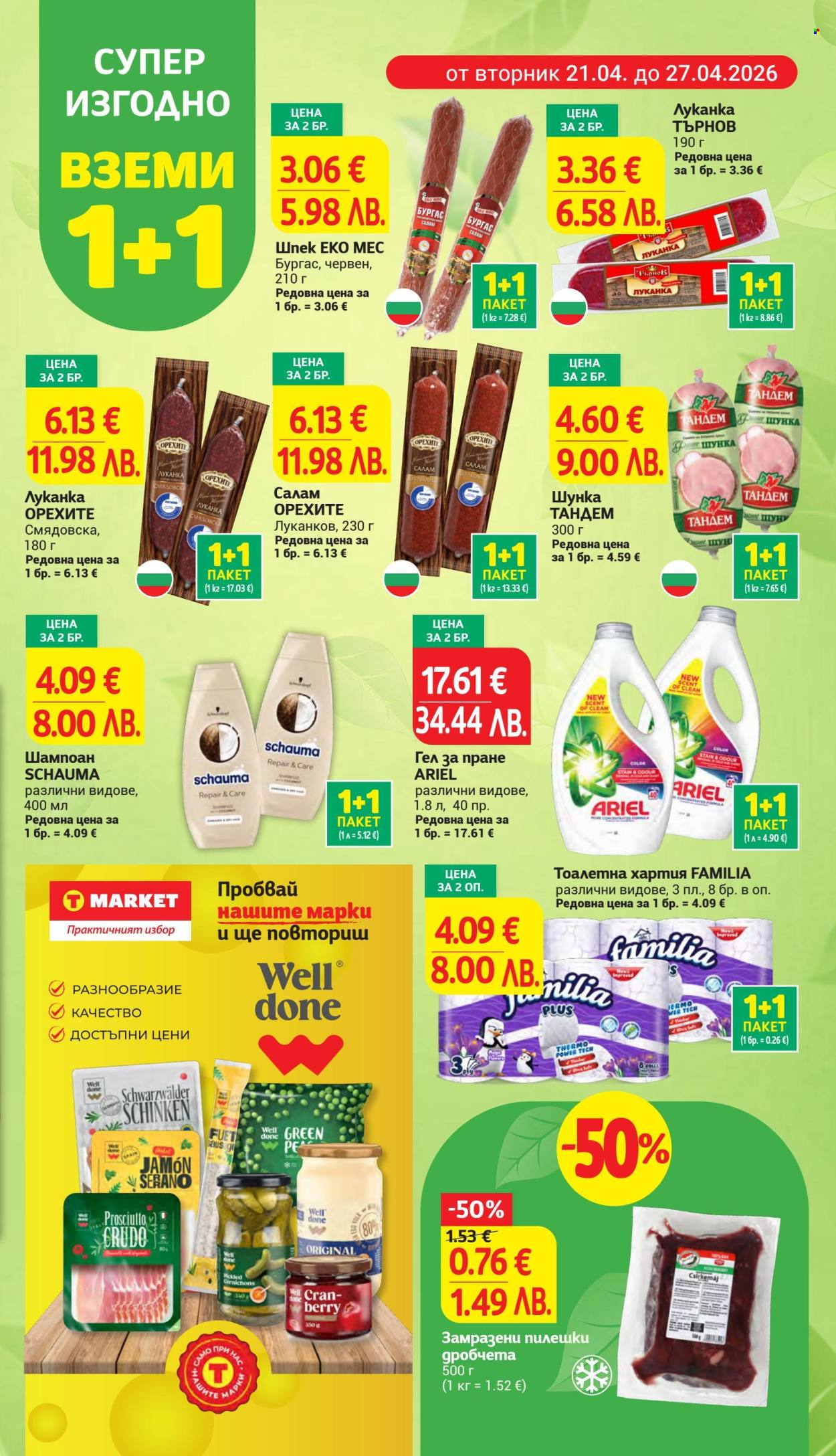Брошура на Т Маркет - 21.04.2026 - 27.04.2026. Страница 5