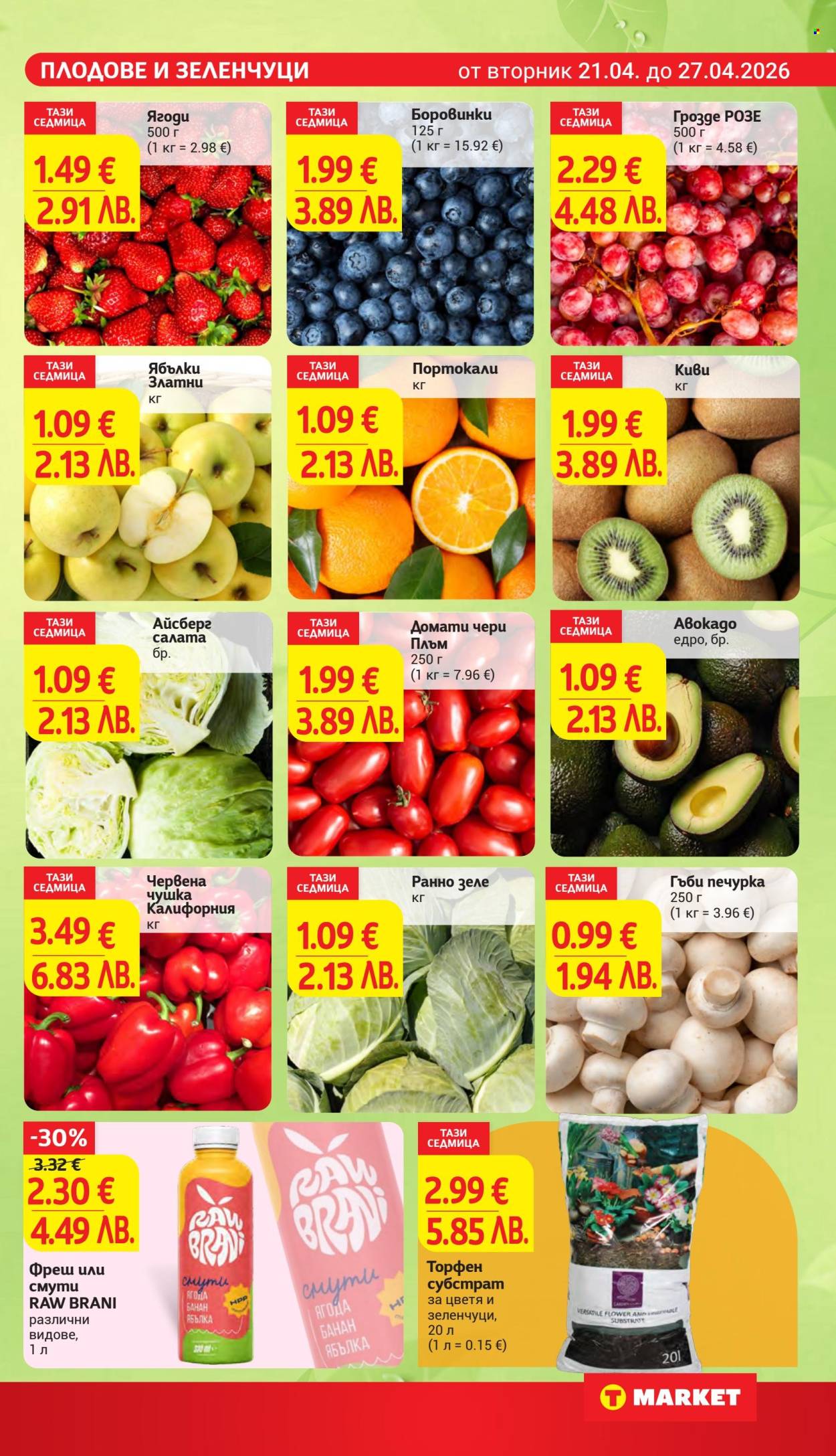 Брошура на Т Маркет - 21.04.2026 - 27.04.2026. Страница 7