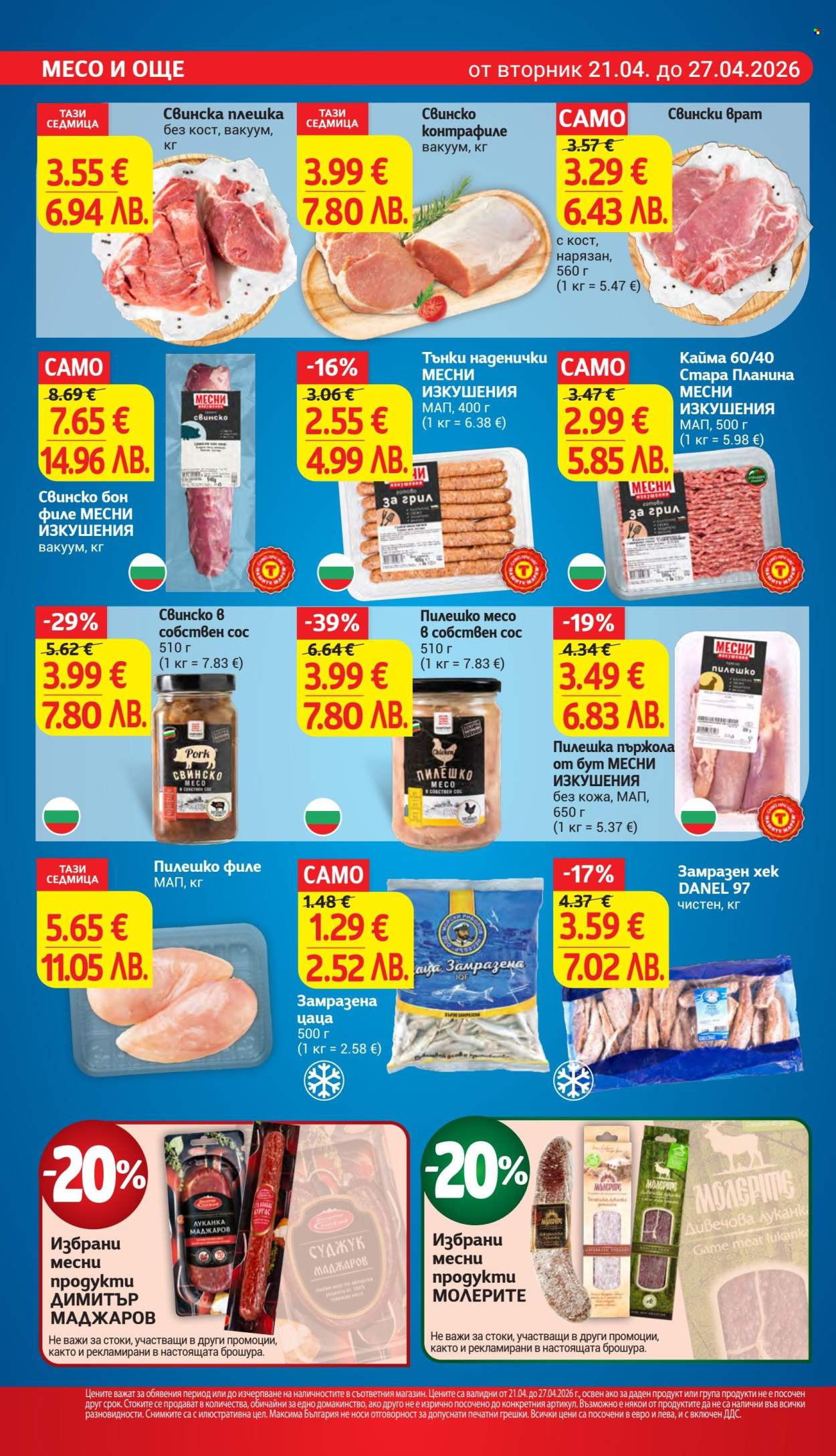 Брошура на Т Маркет - 21.04.2026 - 27.04.2026. Страница 10