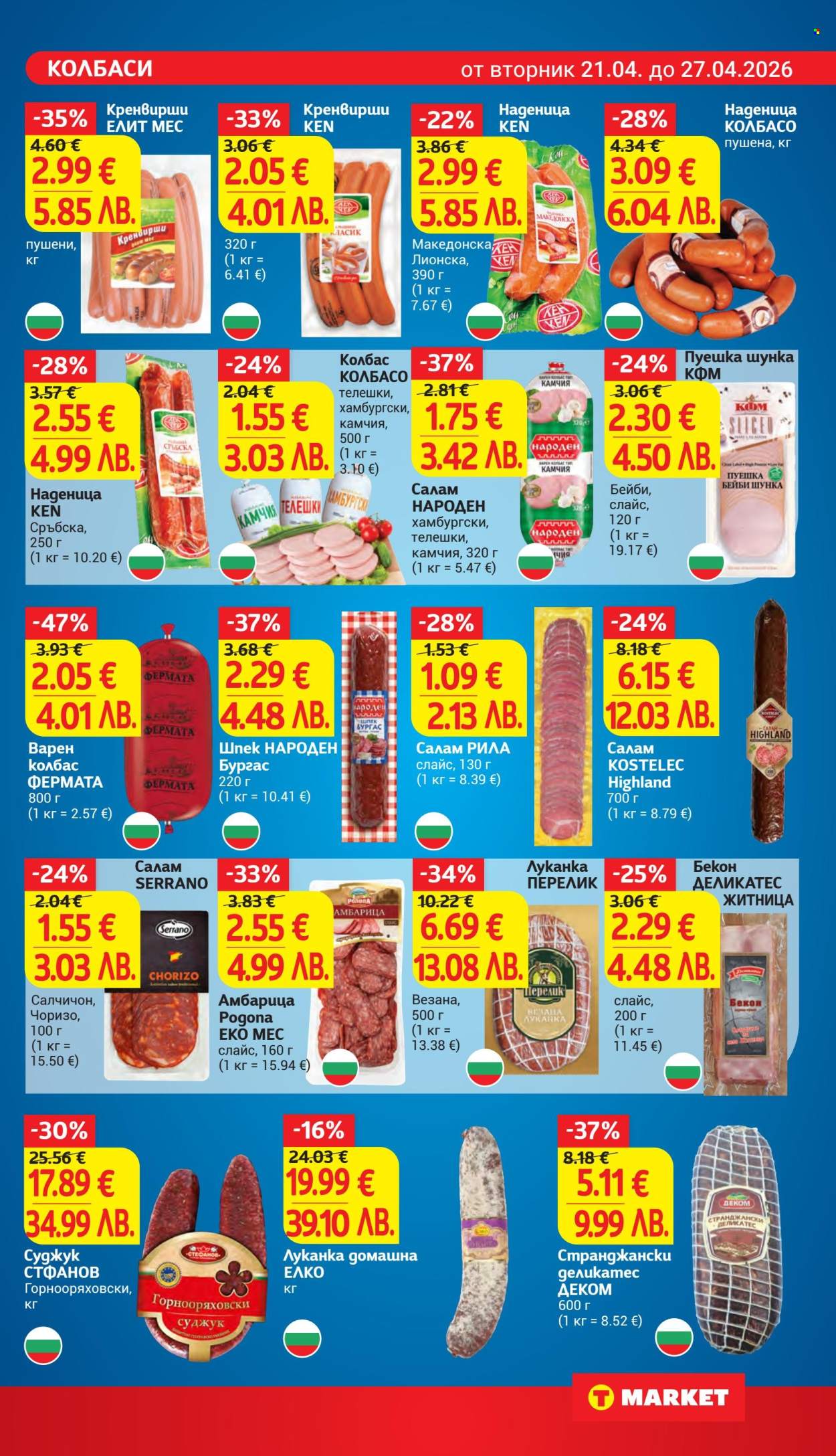 Брошура на Т Маркет - 21.04.2026 - 27.04.2026. Страница 11
