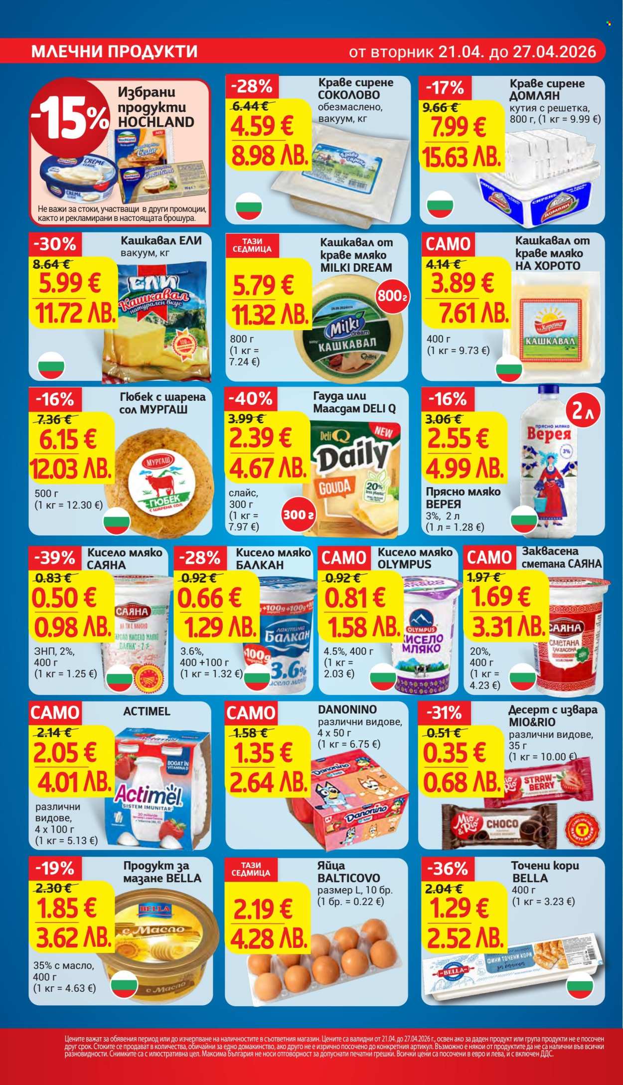 Брошура на Т Маркет - 21.04.2026 - 27.04.2026. Страница 12